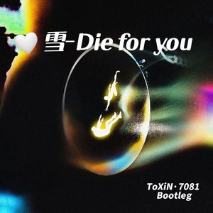雪-Die for you（ToXiN·7081 Bootleg）
