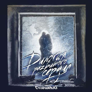 Часть первая