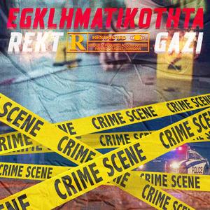 Egklhmatikothta (feat. Gazzi)