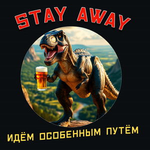 Идём особенным путем