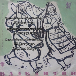 Искърско хоро