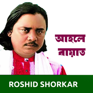 আহলে বায়াত