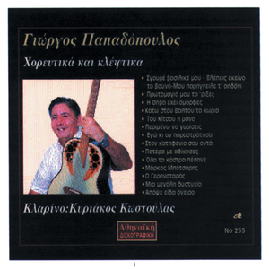 Epilogi Kalamatianon ( Sgoyre Vasilike Moy/ Vlepeis Ekeino to Voyno/ Moy Pariggile to aidoni )