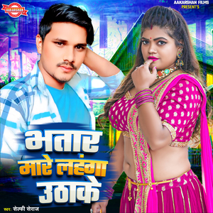 Bhatar Mare Lahang Uthake