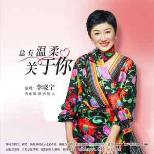 总有温柔关于你 (广场舞版)