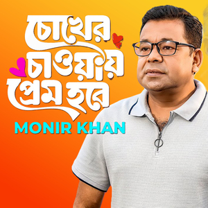 Chokher Chawaay Prem Hobey