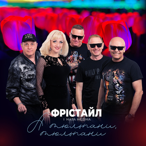 А тюльпани, тюльпани