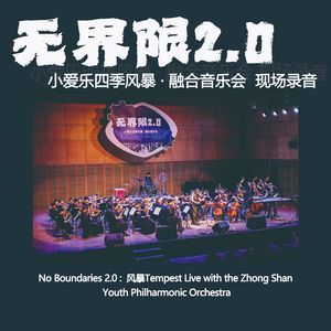 WuWei (无为) LIVE with Orchestra (与弦乐团现场版)