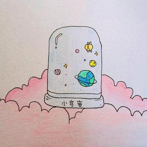 小宇宙