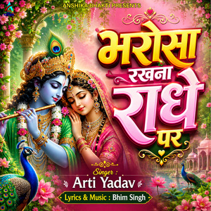 Bharosa Rakhna Radhe Par