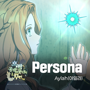Persona (Inst.)
