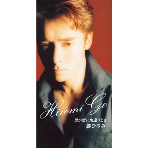 Otoko Ga Koi Ni Deau Toki (Karaoke Version)