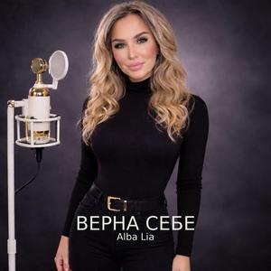 Забудь про завтра