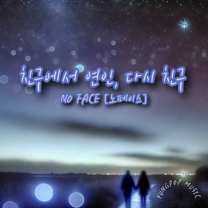 친구에서 연인 다시 친구