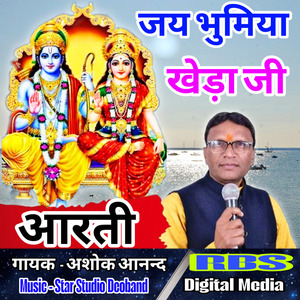 Arti Jay Bhumiya Kheda