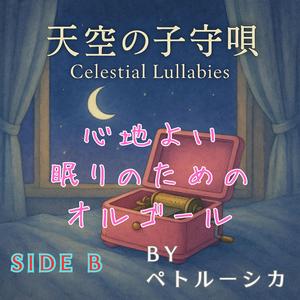 おひつじ座　やさしい世界