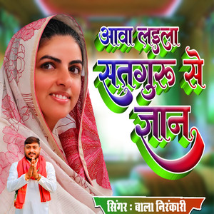 Aawa Laila Satguru Se Gyan