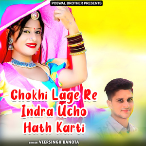 Chori Thar Nachba Ko Shauk Ghana