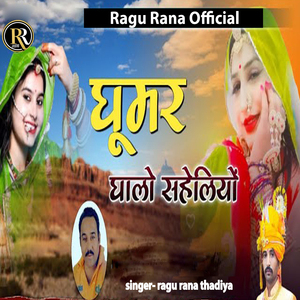 Ghumar Ghalo Saheliyo