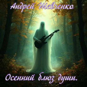 И Вам пошлю поклон сердечный.