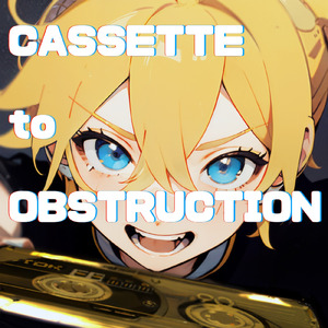 カセット・トゥ・オブストラクション