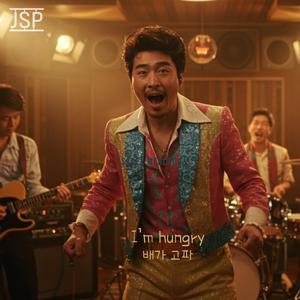 I’m Hungry(배가 고파)