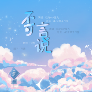 不可言说