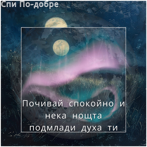 Спокойни Серенади На Нощта