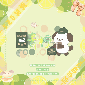 青柠【古田520特辑第一弹】