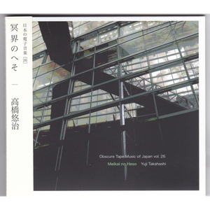 Meikai No Heso (With Explanation On The Biginning) 1963