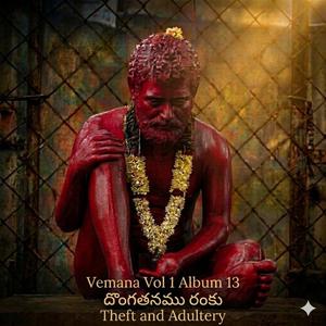 Vemana మాయను చెఱసాల