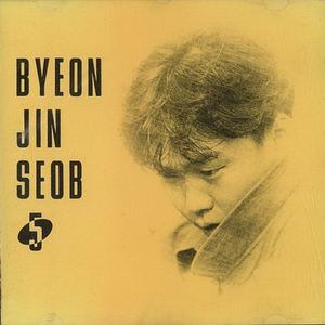 그대 내게 다시