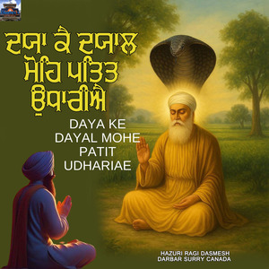 Daya Ke Dayal Mohe Patit Udhariae