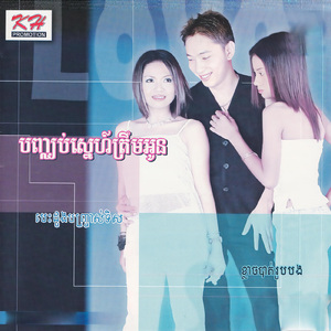 បេះដូងបញ្ច្រាស់ទិស