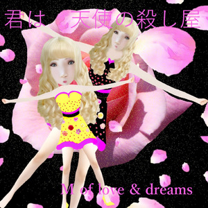 君は 天使の殺し屋
