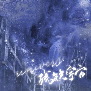 残缺宇宙（记《缚耳来》纪勇涛）