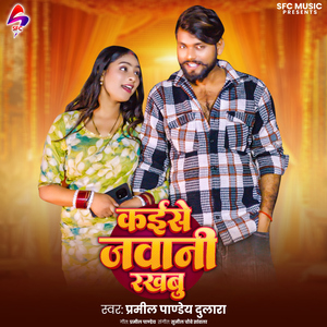 Kaise Jawani Rakhabu