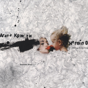 Aylav'yu (Highway Mix)