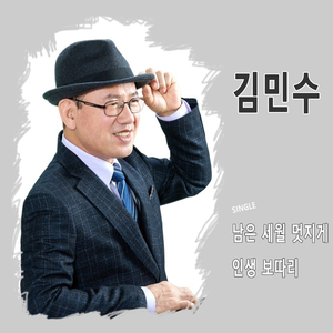 남은 세월 멋지게