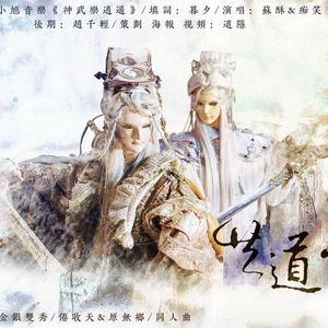 共道长途（翻自 小旭音乐）