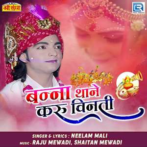 Banna Thane Karu Vinti