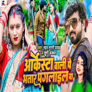 Orchestra Wali Pe Bhatar Pagalail Ba