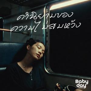 คำนิยามของความไม่สมหวัง