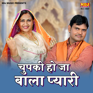 Chupki Ho Ja Bala Pyari
