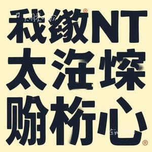 怪我太贪心(Cover 弦外之音)