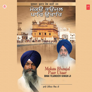 Mokau Taar Le Rama Taar Le