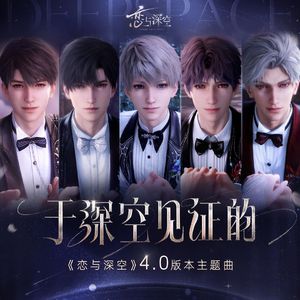 于深空见证的（清澈版）