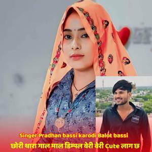 छोरी थारा गाल माल डिम्पल वेरी वेरी Cute लाग छ