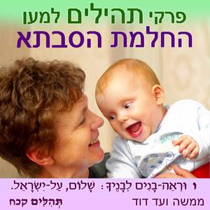 תהילים פֶּרֶק כג