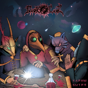 Иллюминаты (Интро)